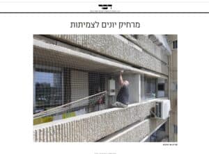 מרחיק יונים לצמיתות