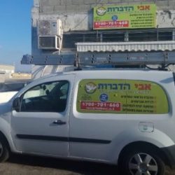רכב הדברה והרחקת יונים
